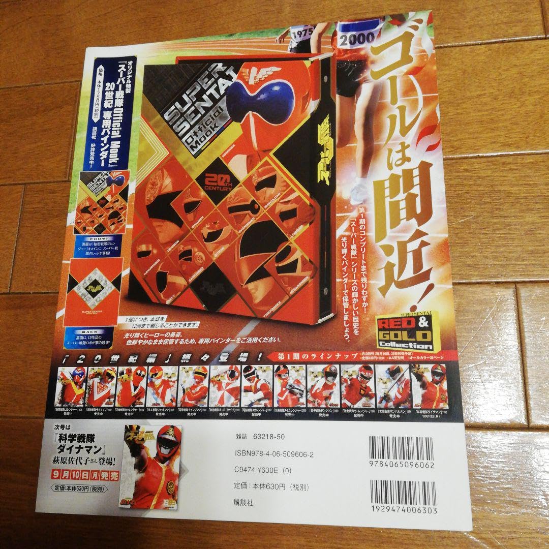 スーパー戦隊 Official Mook 20世紀 1981 太陽戦隊サンバル… Amazon.co.jp: スーパー戦隊 Official Mook 20世紀 1981 太陽戦隊